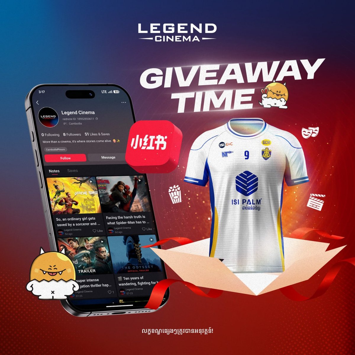 Legend Cinemas赠送足球俱乐部球衣 8月19日截