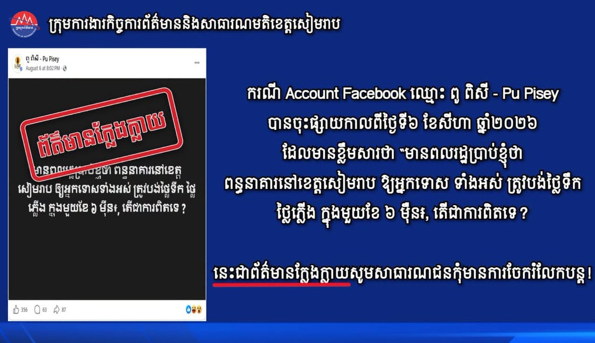 暹粒监狱辟谣囚犯需缴纳水电费传闻