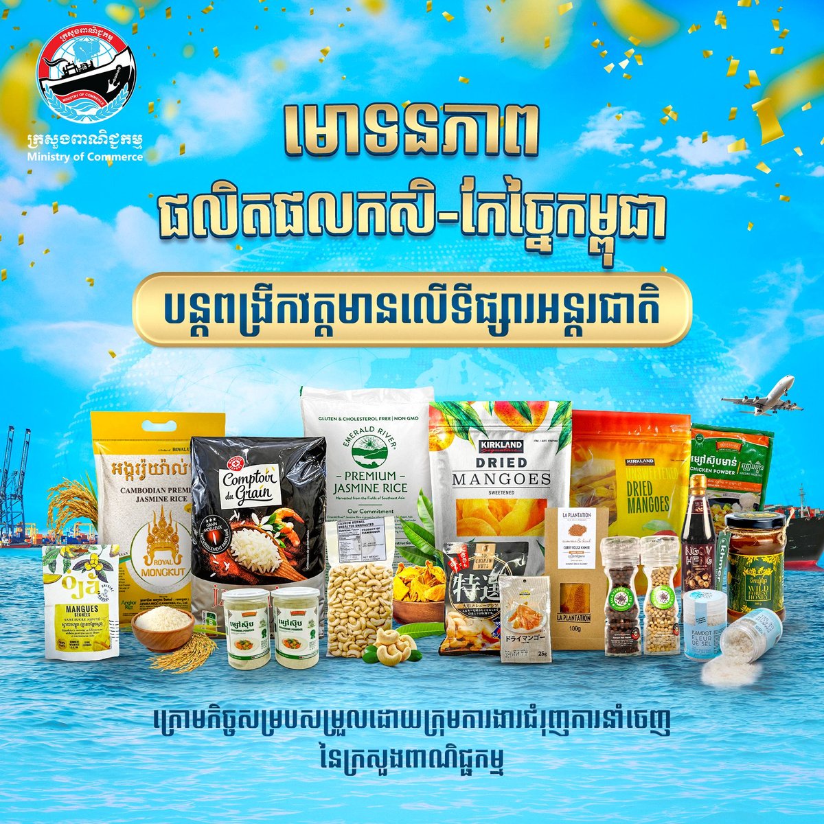 柬埔寨商务部推Made in Cambodia战略 提升农产
