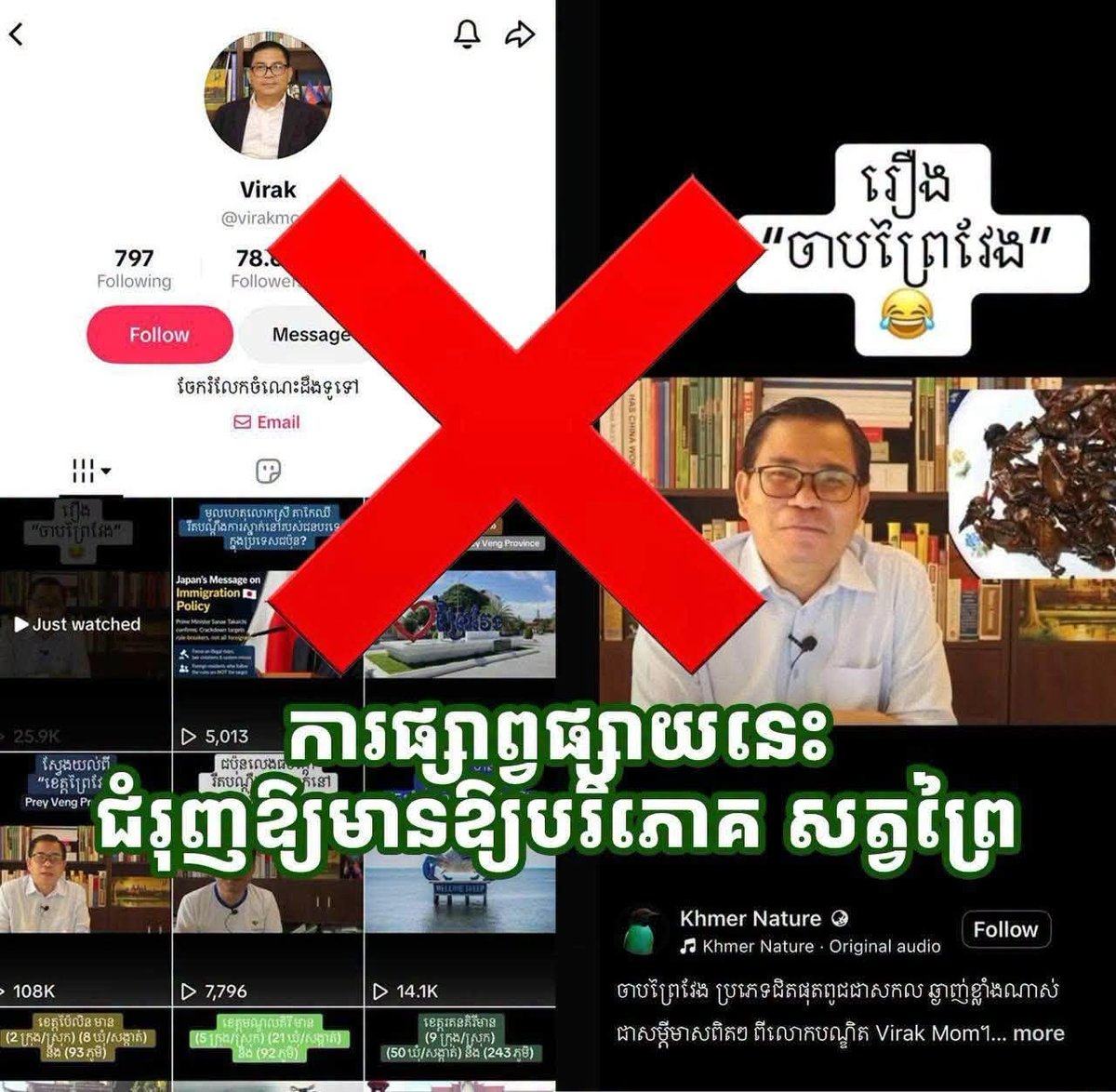 柬埔寨环境部呼吁网红宣传保护野生动物而非捕猎