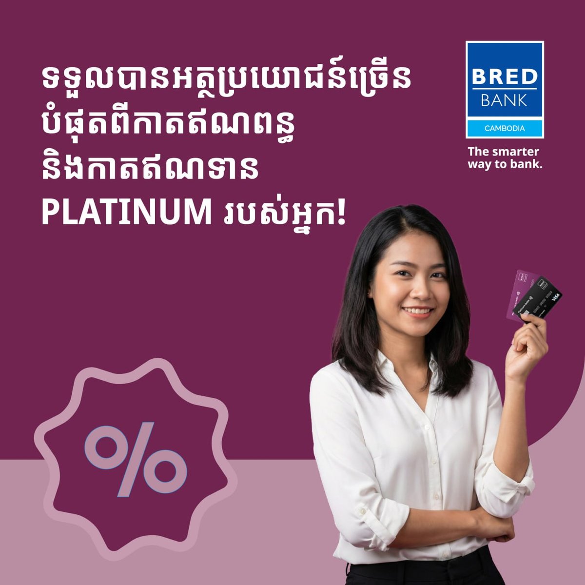 BRED银行Platinum卡用户专享系列优惠活动