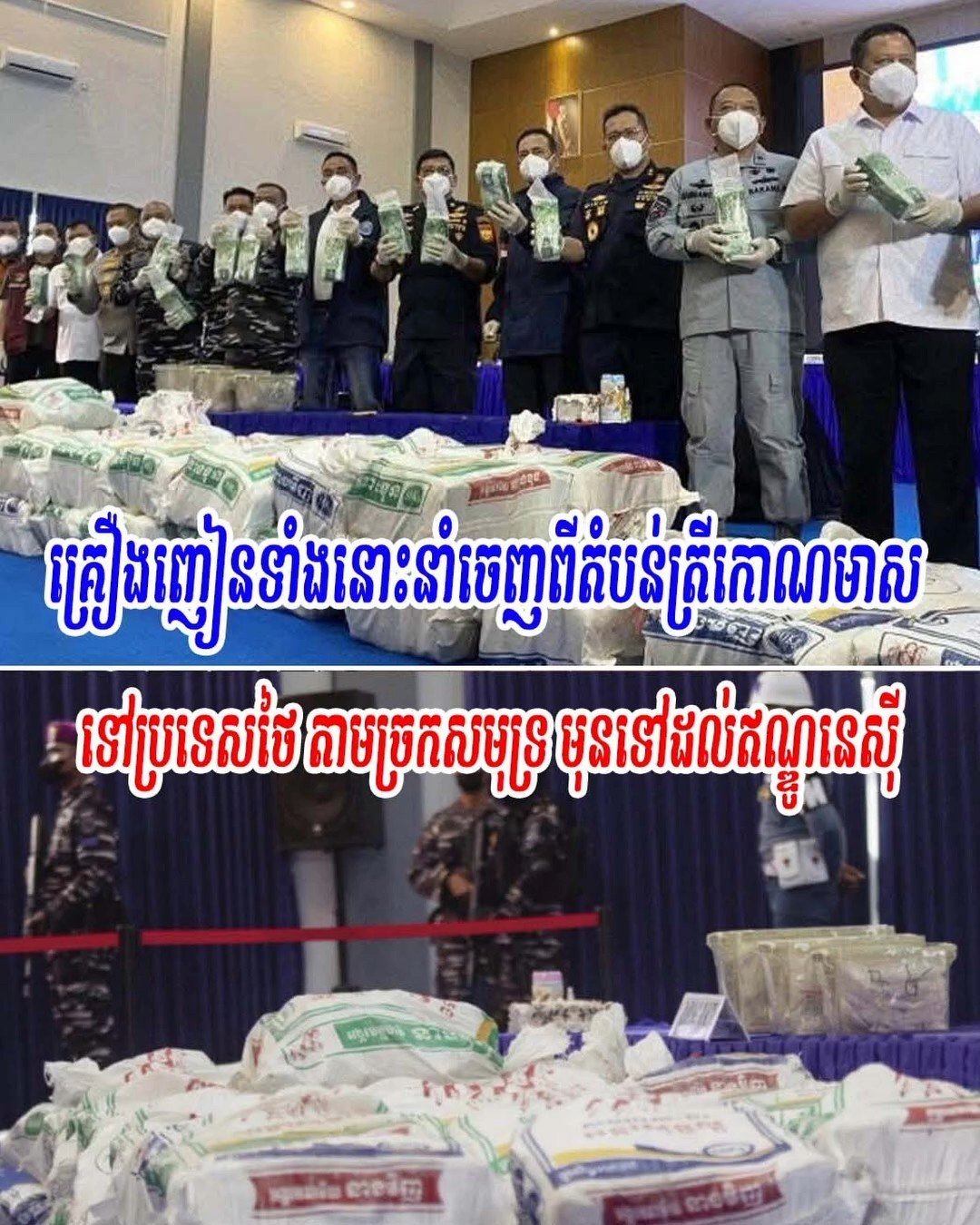柬埔寨警方针对网传“1.3吨毒品藏匿于大米包装”的消息进行辟