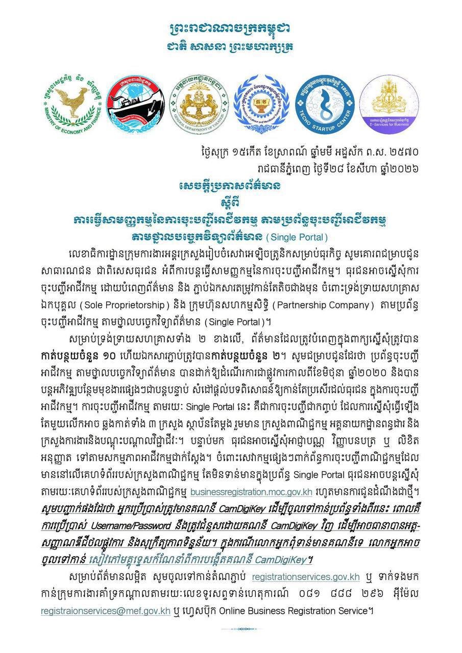 商务部简化企业注册流程 启用单一门户系统