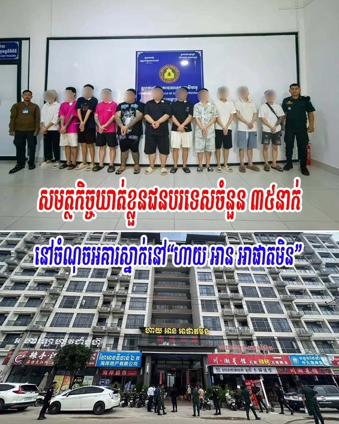 西港海安公寓突击清查 35名外籍人员涉网赌及非法居留被捕