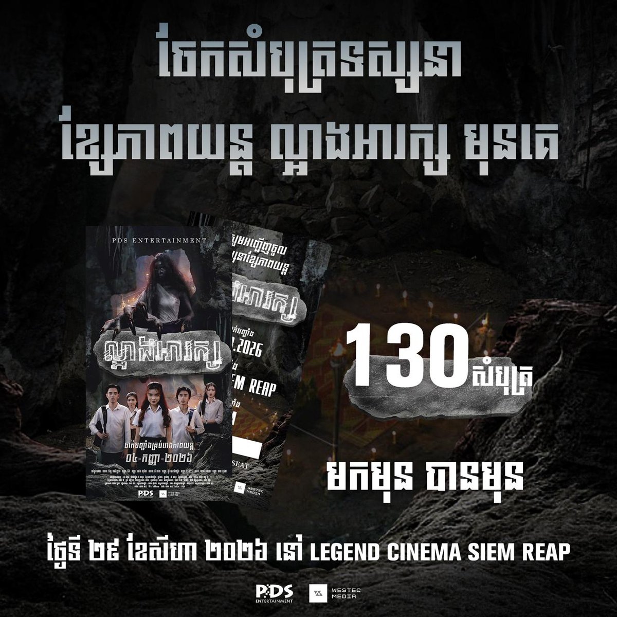 暹粒Legend Cinema免费观影活动 8月29日开场