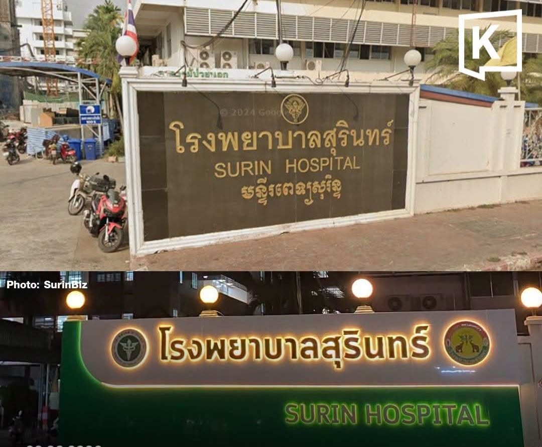 泰国素林府医院近期更换了医院招牌,将原有的泰