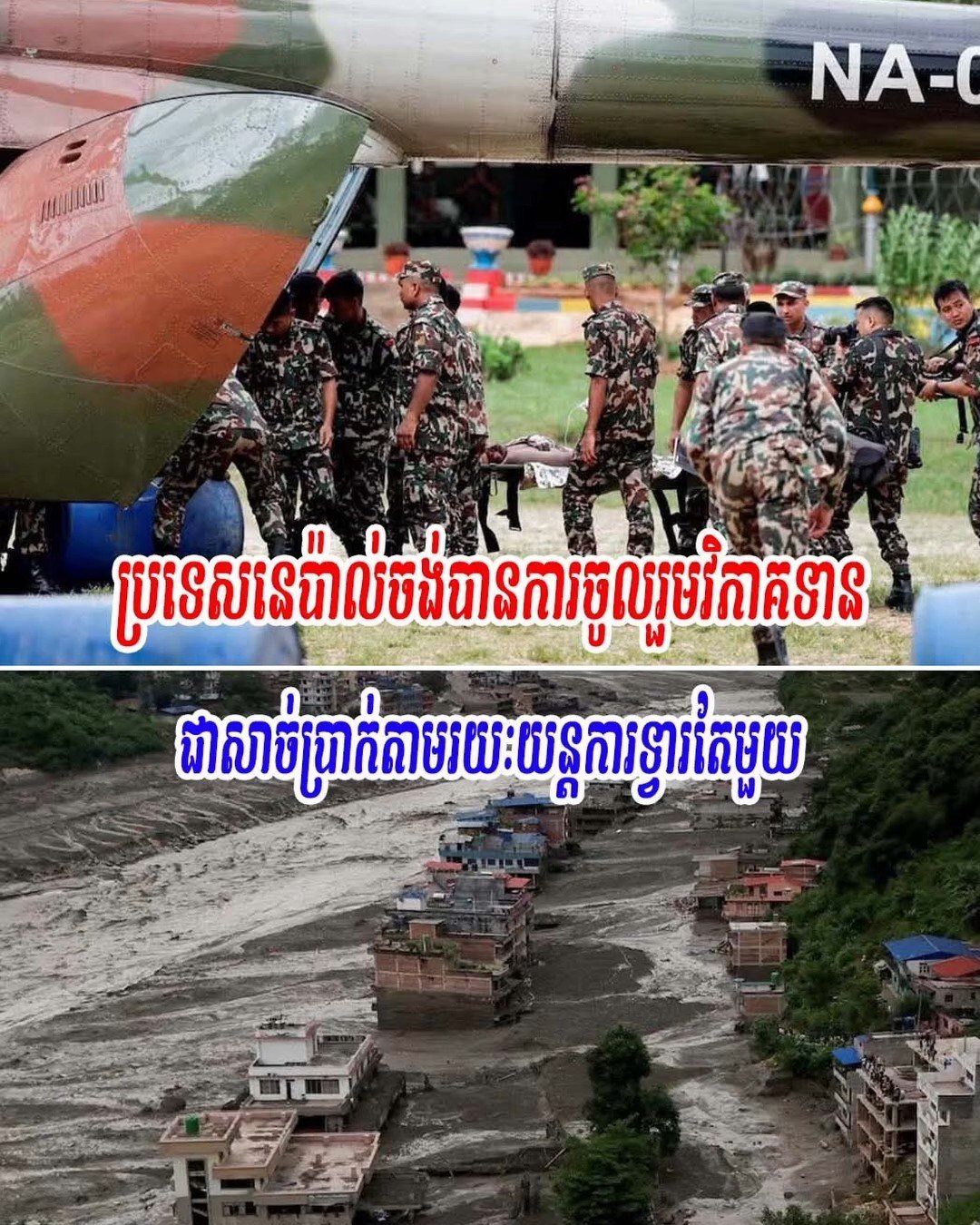 尼泊尔拒绝国际救援 称国内安全机构可应对
