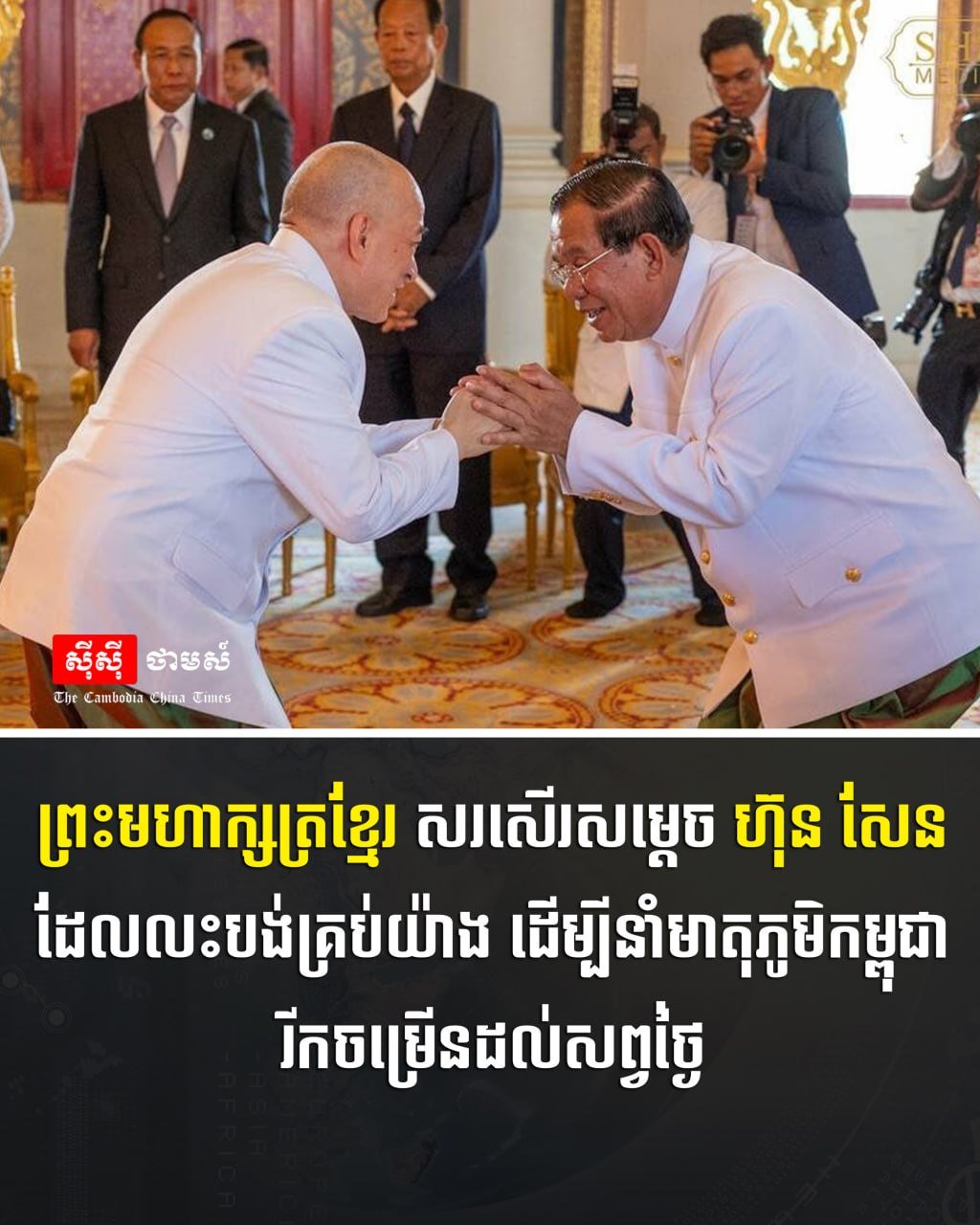 西哈莫尼国王致信洪森 赞扬其对国家发展的贡献