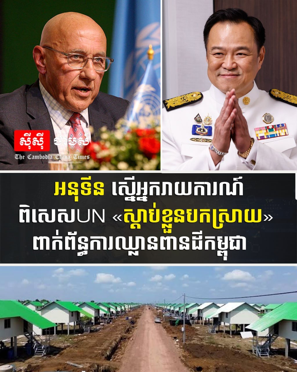 泰方要求联合国报告员听取解释 涉及泰柬边境领土争议