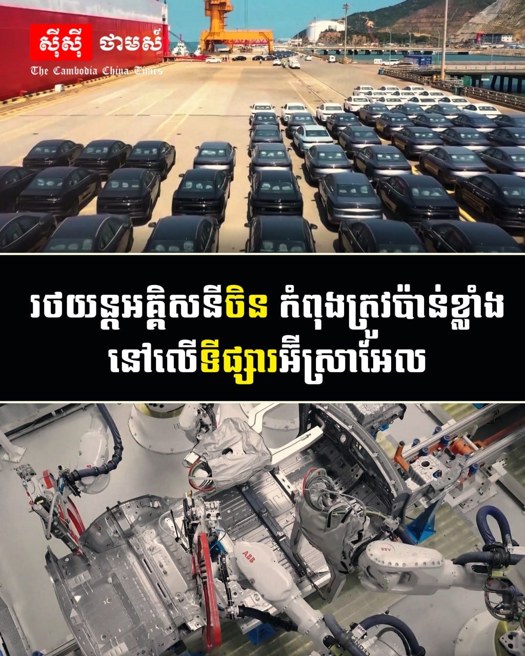 中国电动汽车在以色列市场表现强劲 销量持续增长
