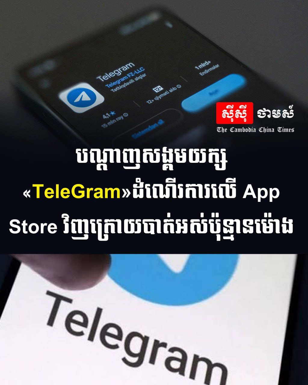Telegram全球下架数小时后恢复 苹果App Store