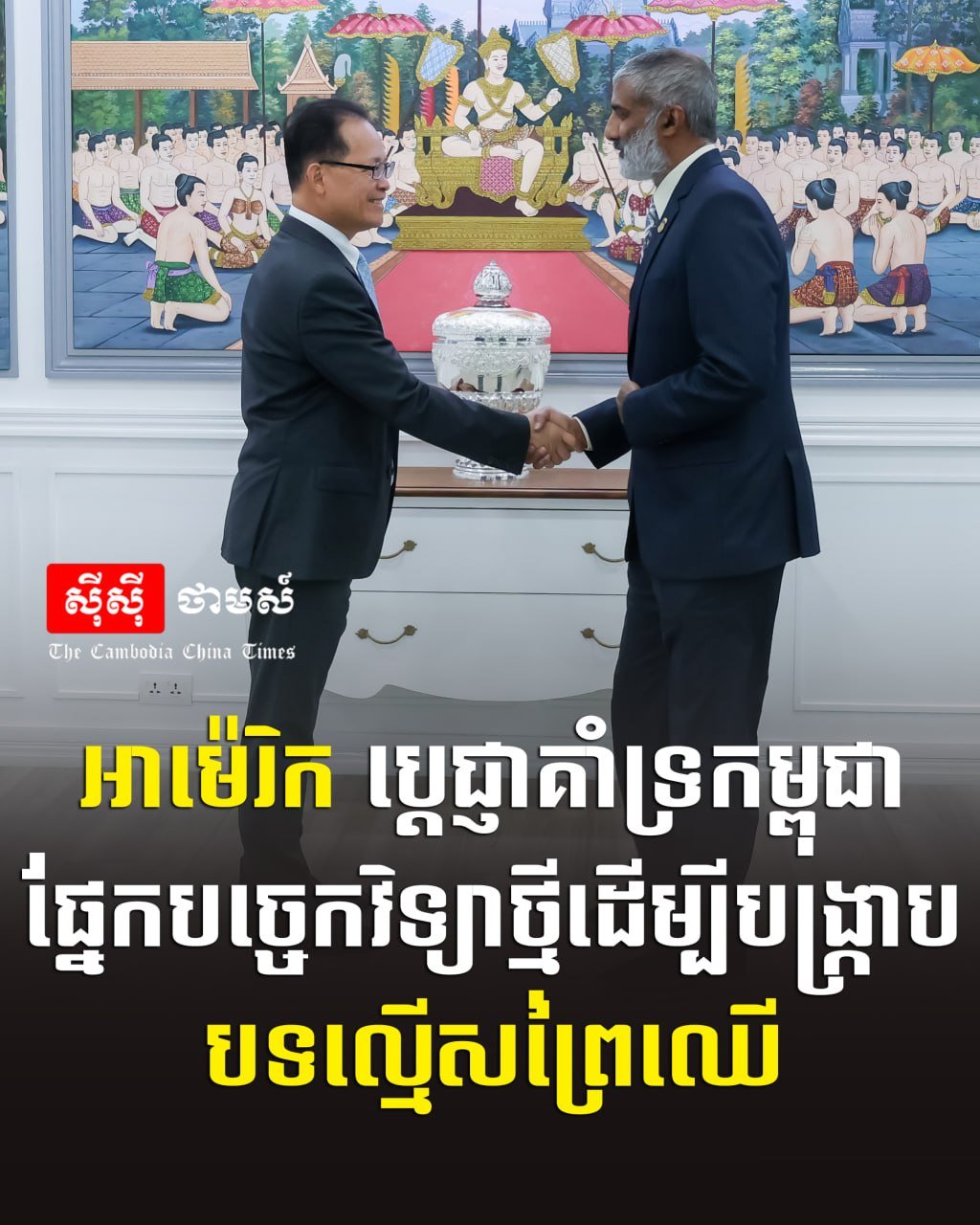 美国承诺向柬埔寨提供技术支持 助力打击森林资源犯罪