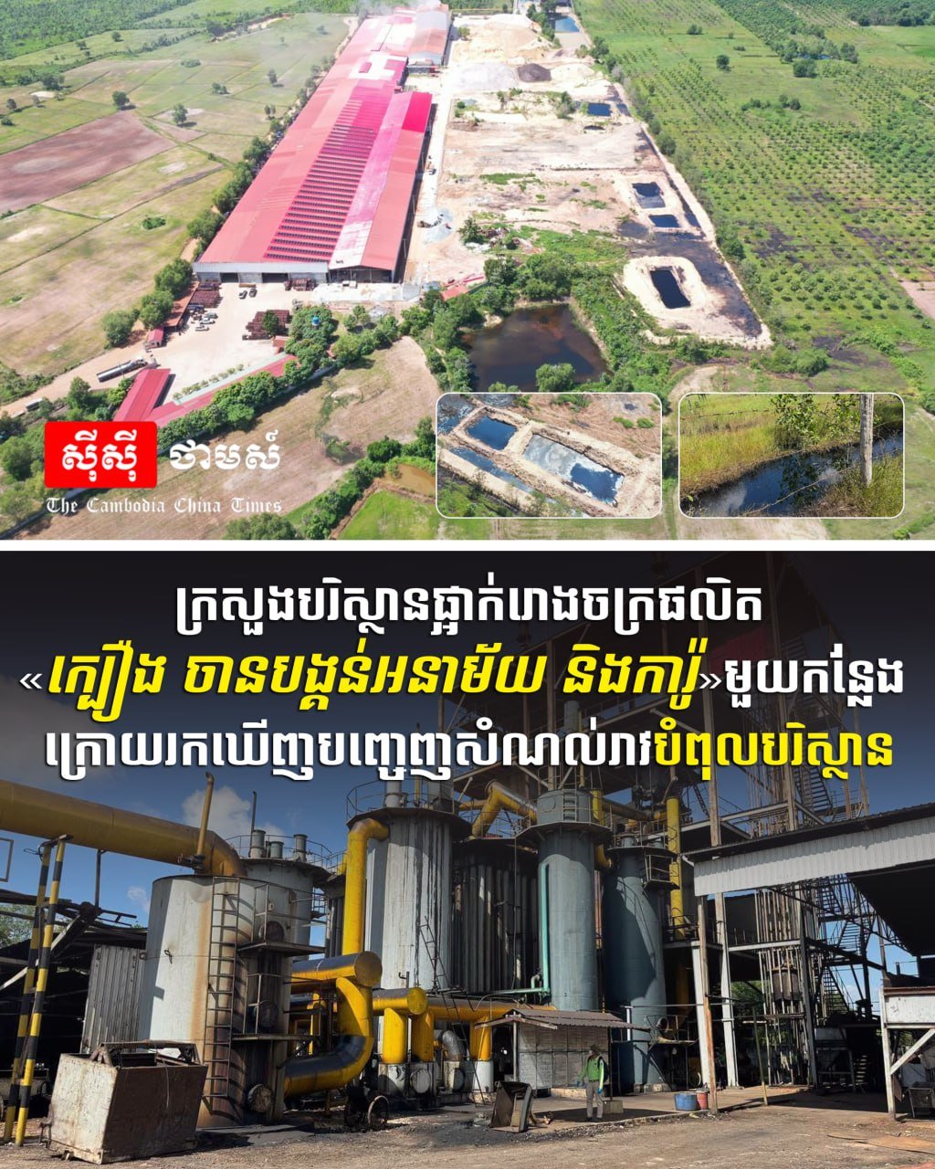 柬埔寨环境部勒令一家建材厂停产 整顿违规排污
