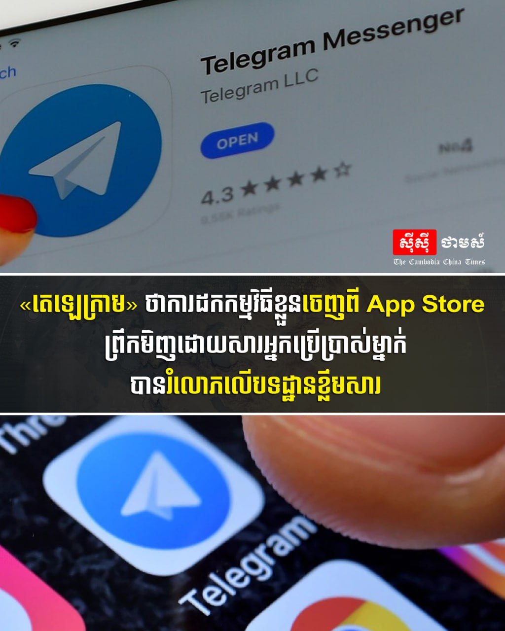 Telegram因违规内容短暂下架App Store 现已恢