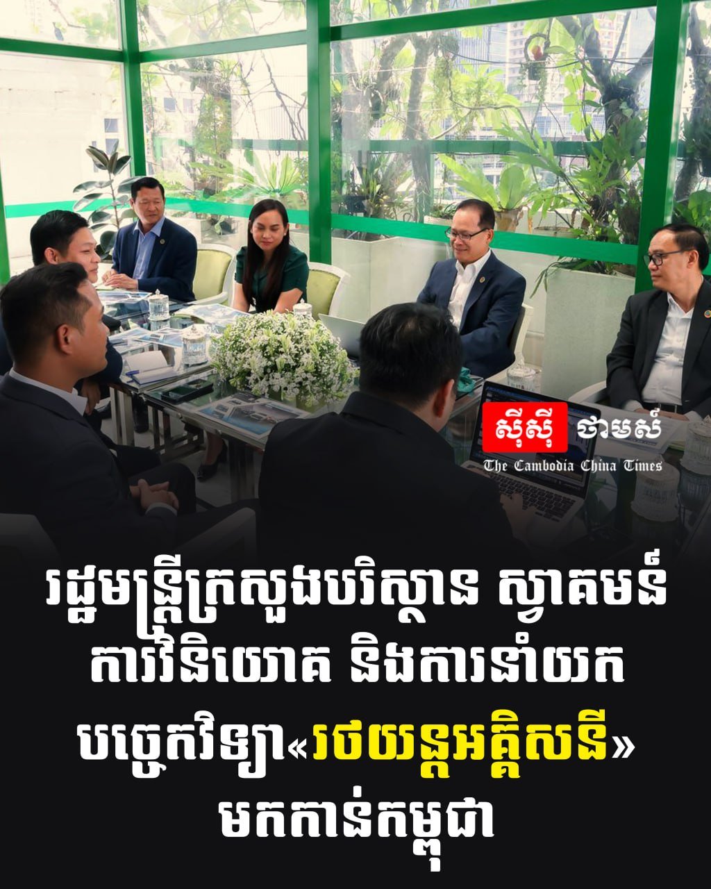 柬埔寨环境部欢迎电动汽车投资 推动绿色交通转型