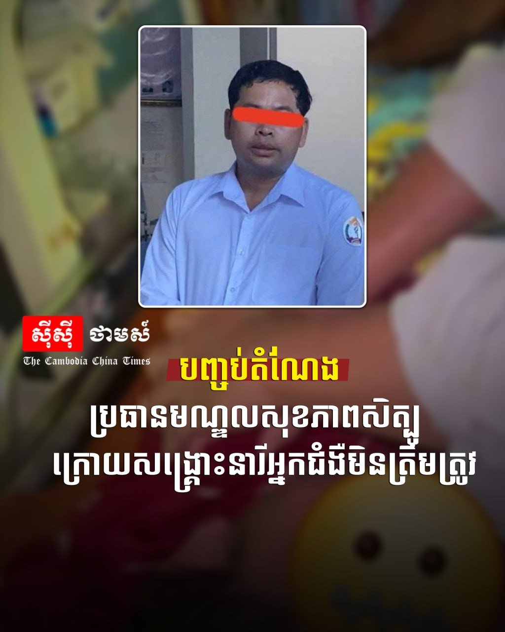 干拉省斯托卫生中心负责人因医疗救治不当被免职