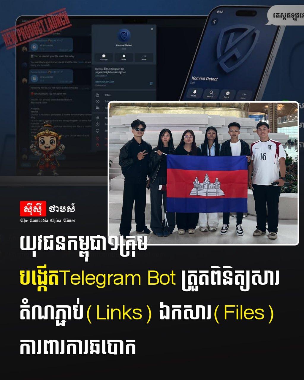 柬埔寨青年开发Telegram防诈骗机器人 自动检测