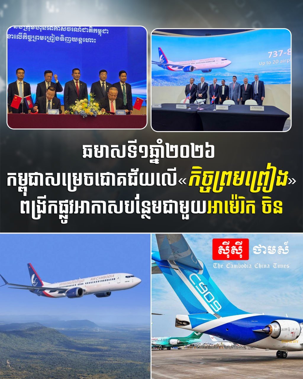 柬埔寨与中美达成航空协议 拟增开直飞航班提升客流