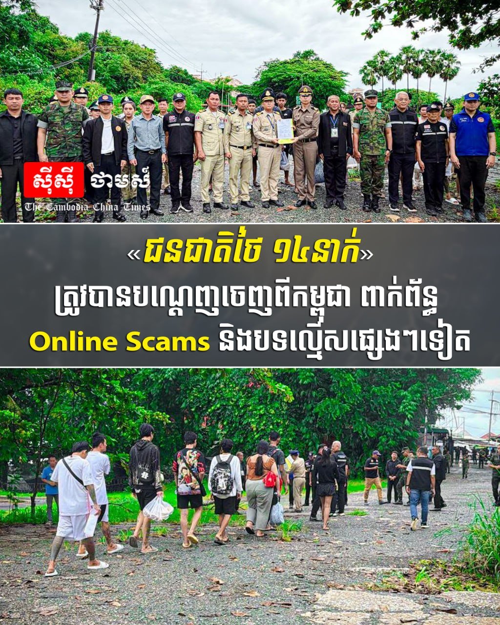 14名泰国籍人员因涉嫌网络诈骗被柬埔寨驱逐出境