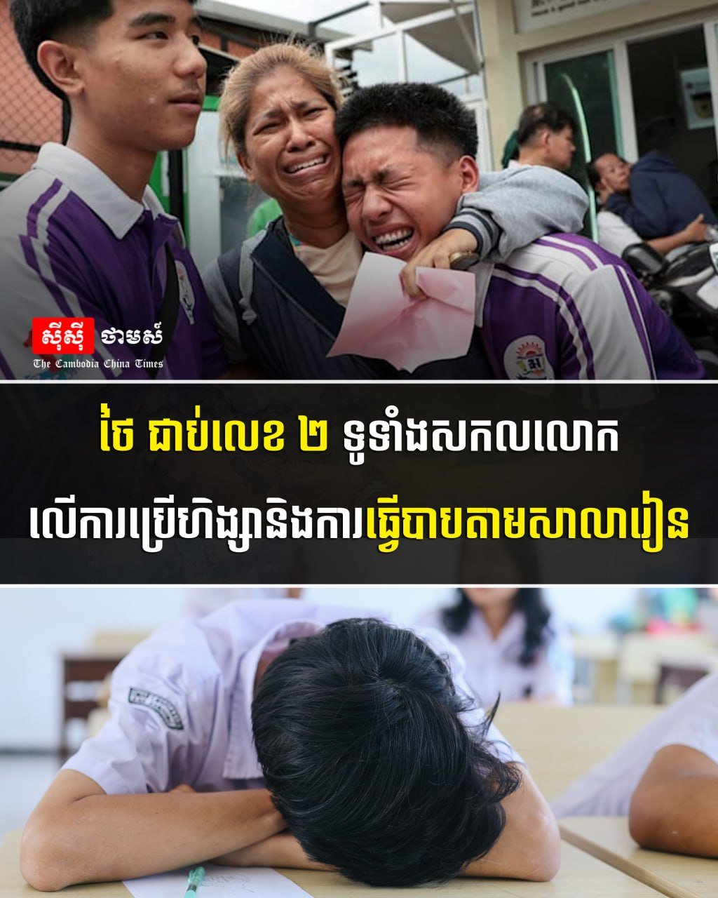 泰国校园暴力频发 全球排名位居第二