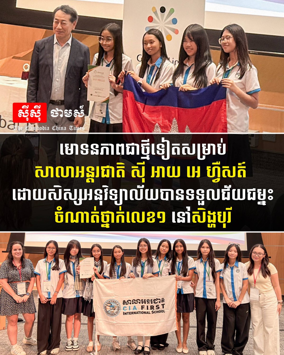 柬埔寨国际学校学生在新加坡竞赛中夺冠