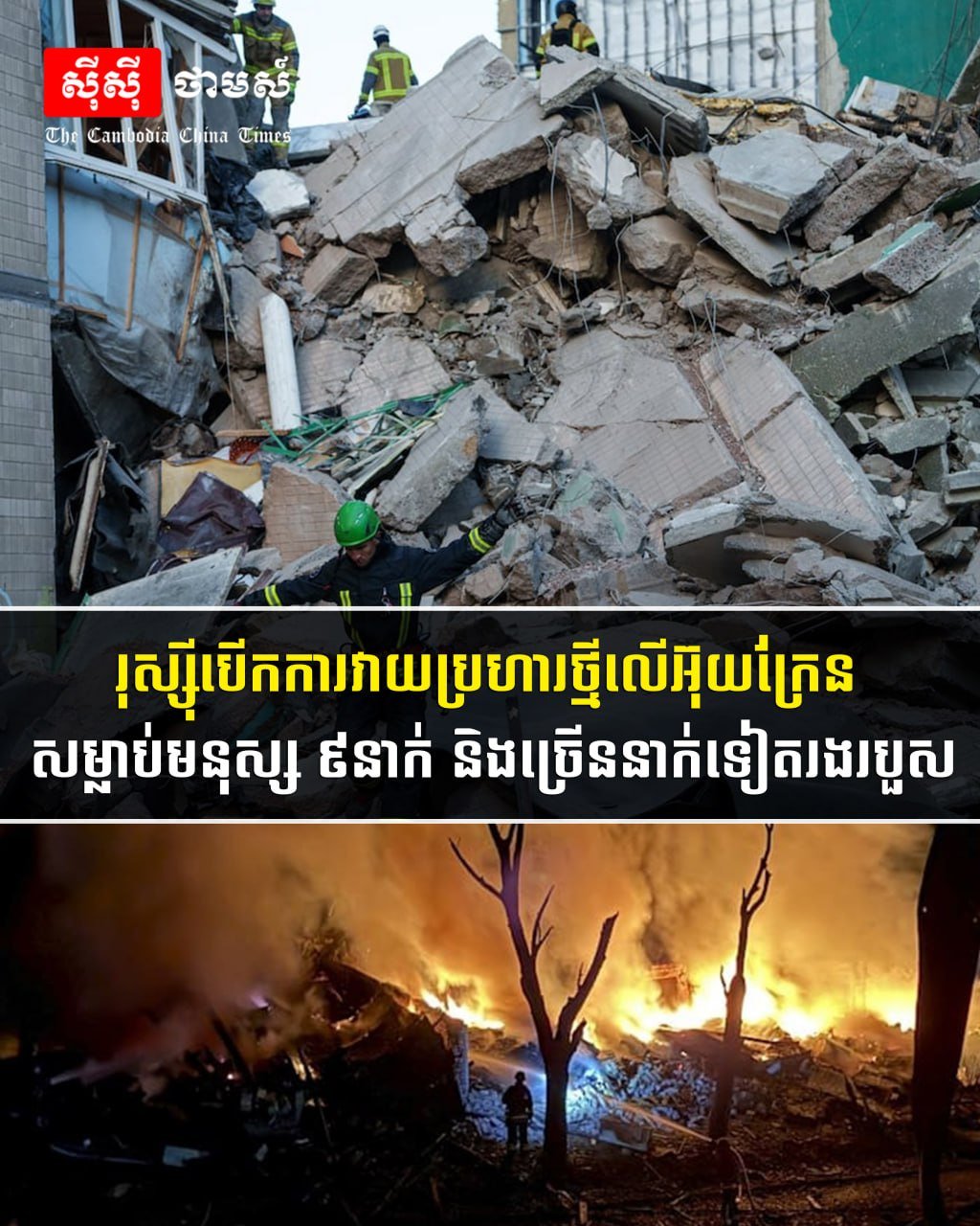 俄罗斯袭击乌克兰多地致9人死亡