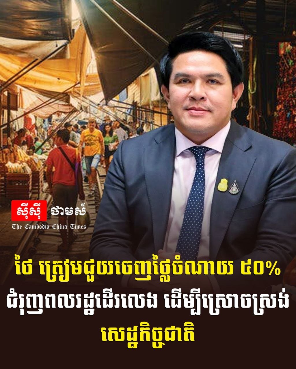 泰国政府拟补贴50%旅游支出 旨在提振国内经济