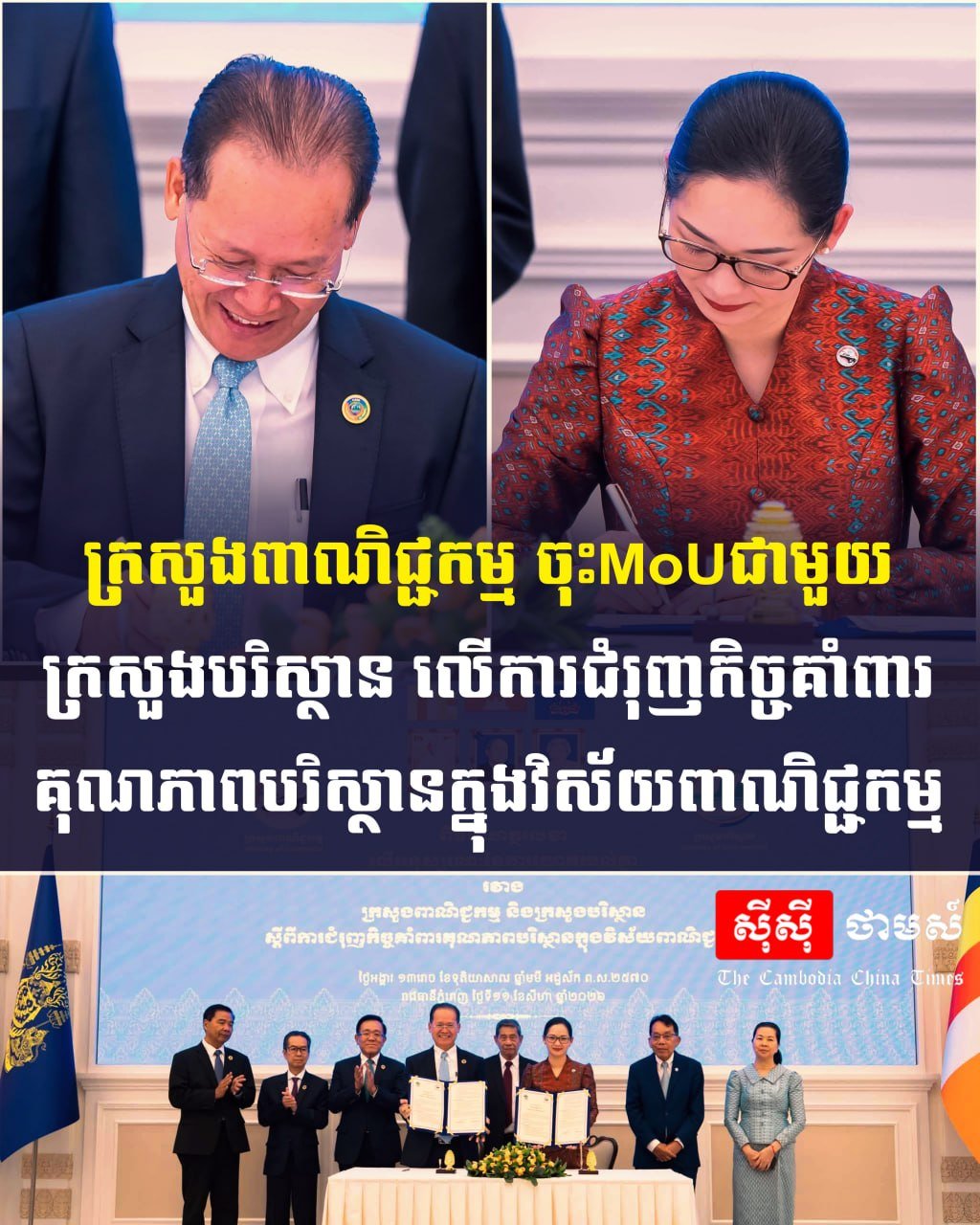 柬埔寨商务部与环境部签署MoU 推动绿色贸易