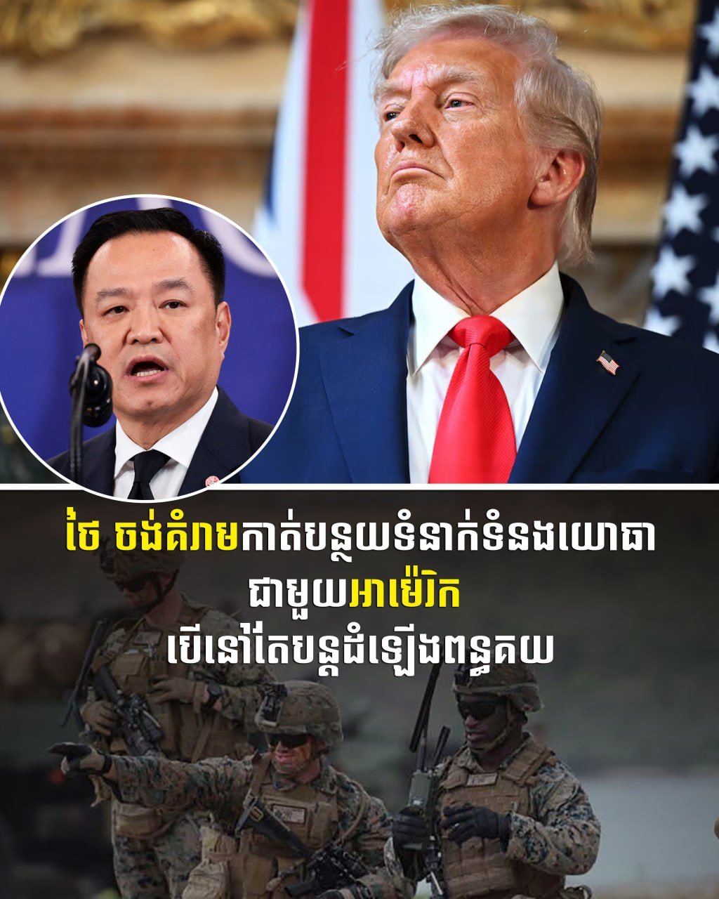 泰国因关税争端威胁削减与美国军事关系