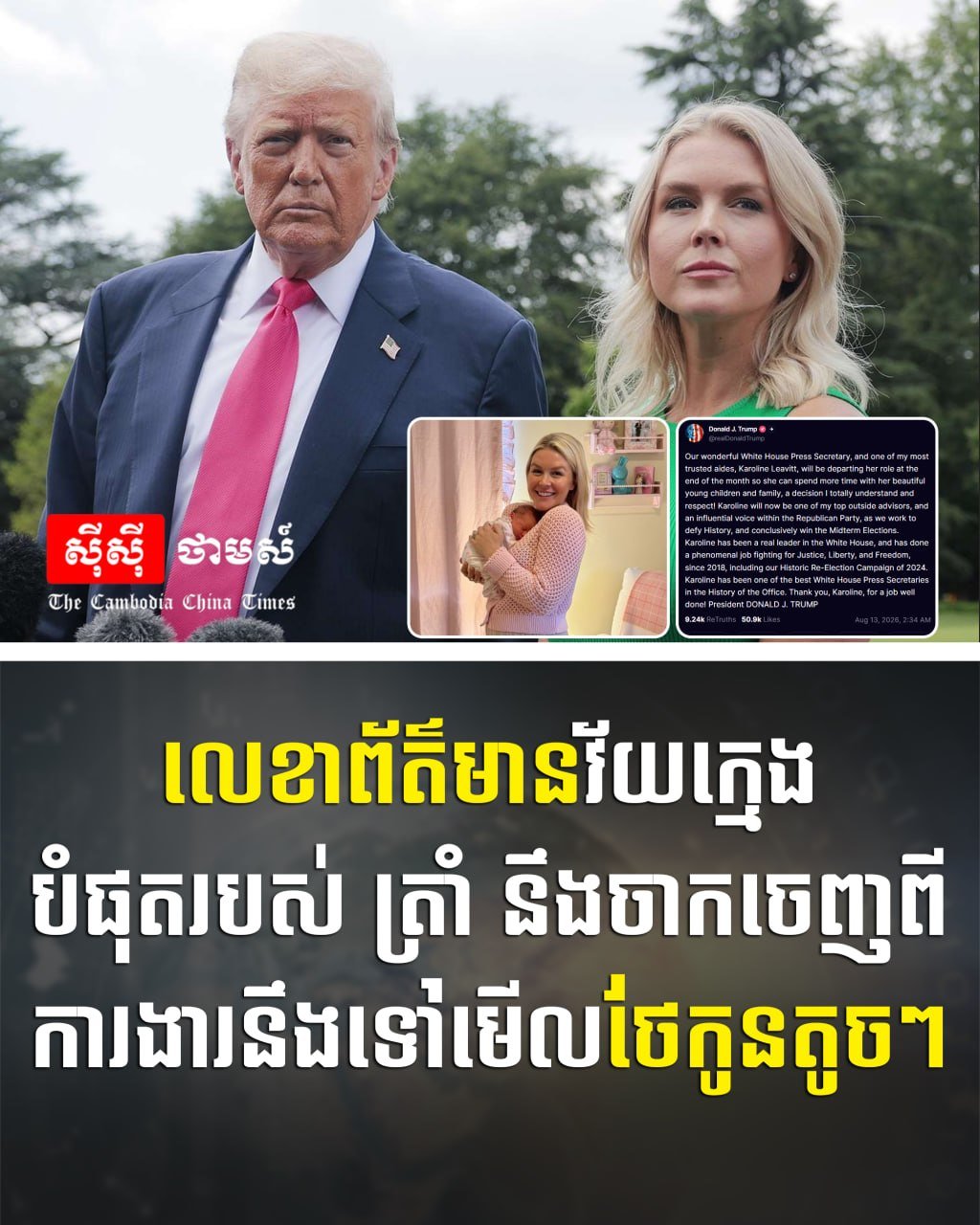 特朗普政府新闻秘书Karoline Leavitt将离职