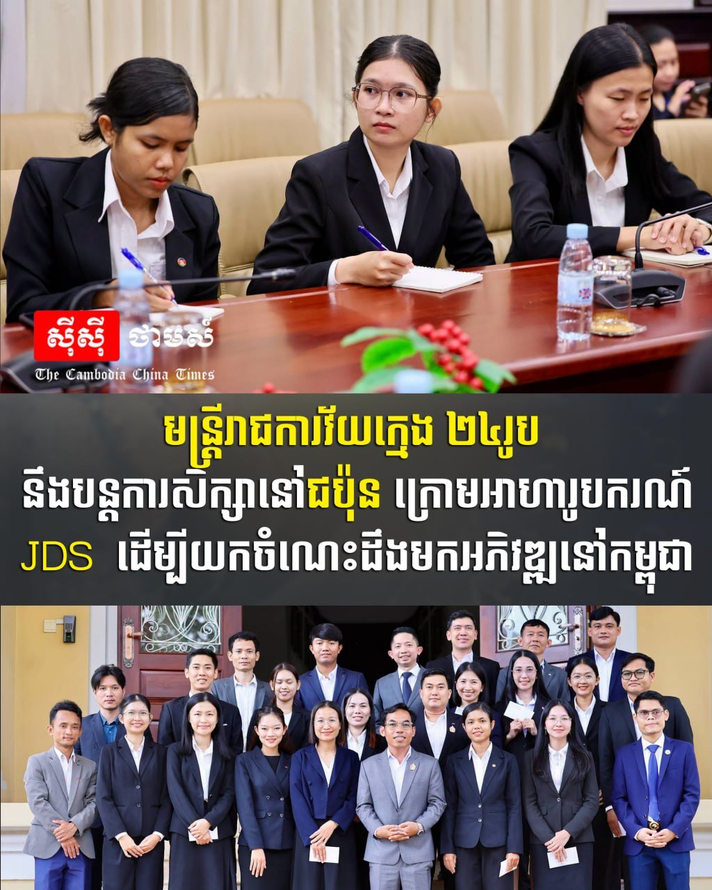 24名柬埔寨公务员获JDS奖学金赴日深造