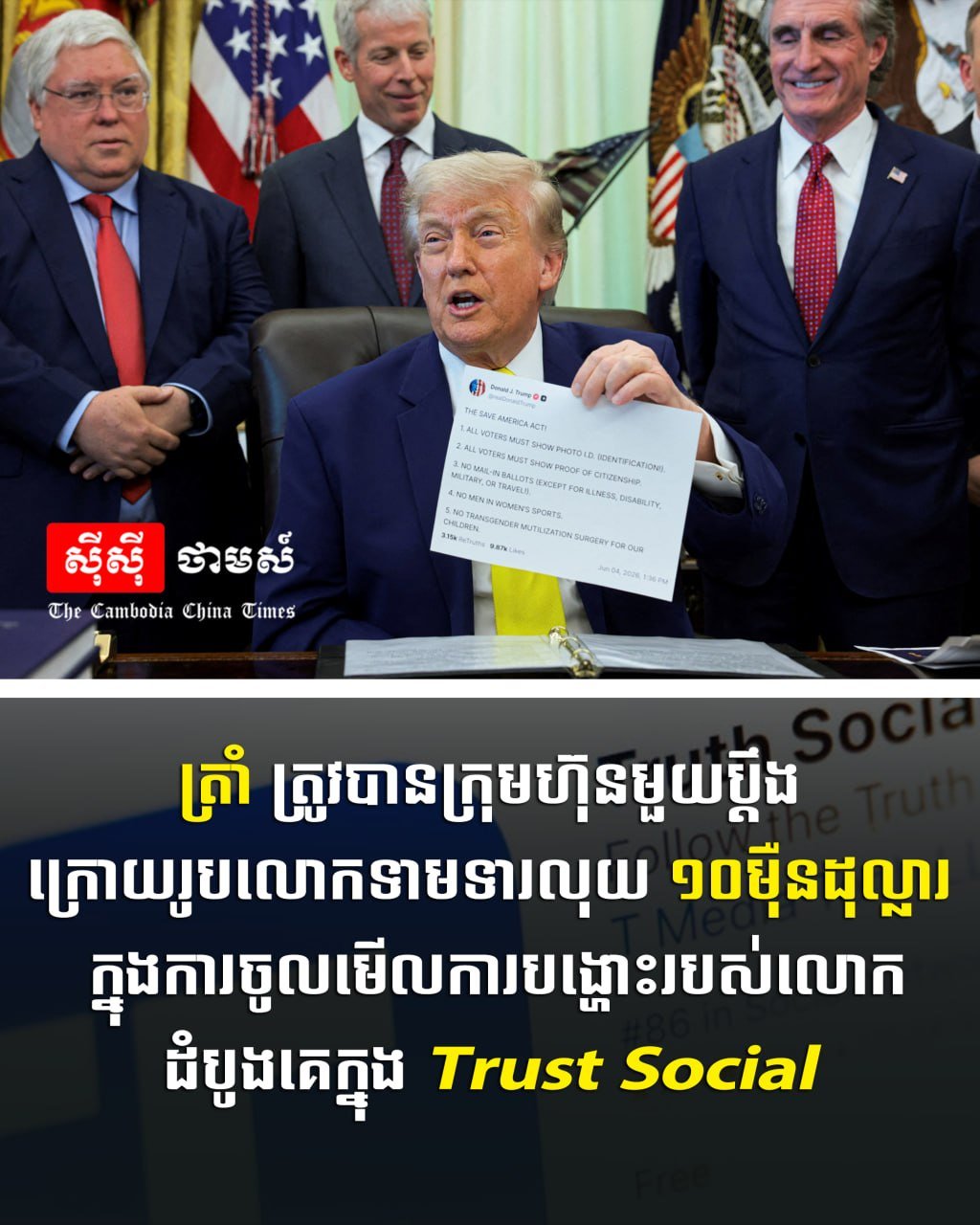 特朗普因其Truth Social平台要求用户支付10万美元