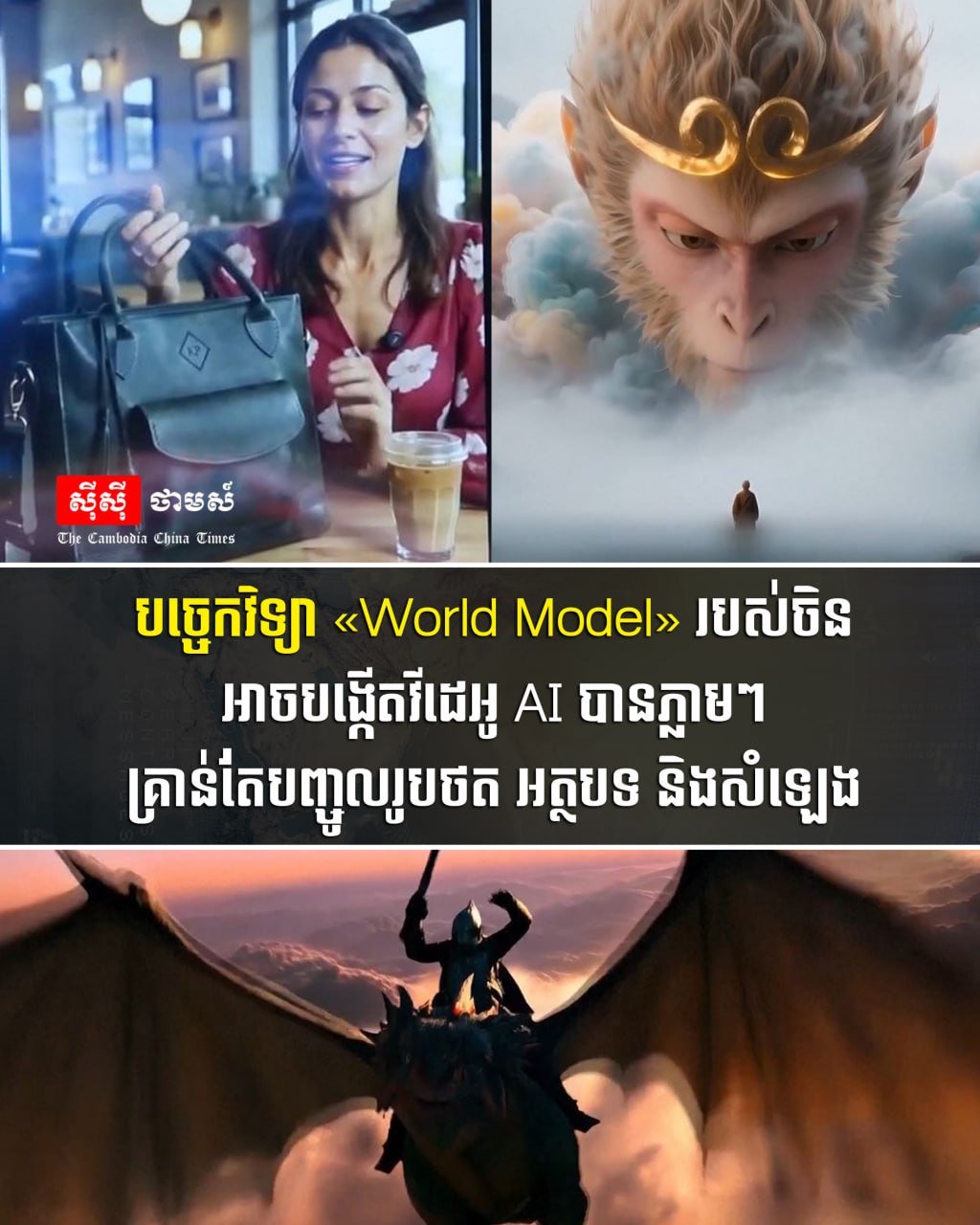 中国AI技术World Model实现图文语音一键生成视频