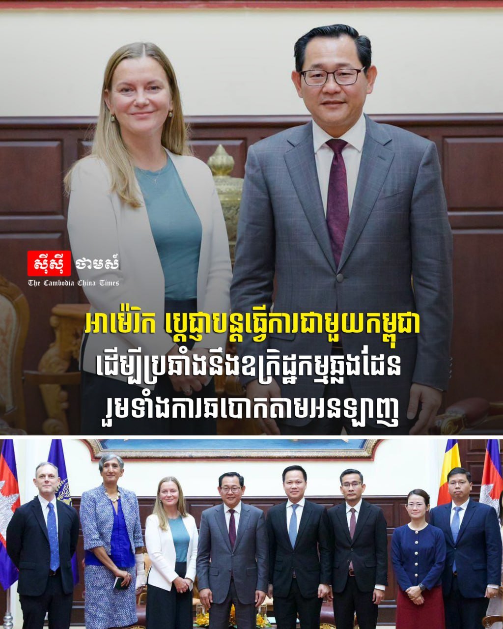 美国承诺与柬埔寨合作打击跨国犯罪及网赌