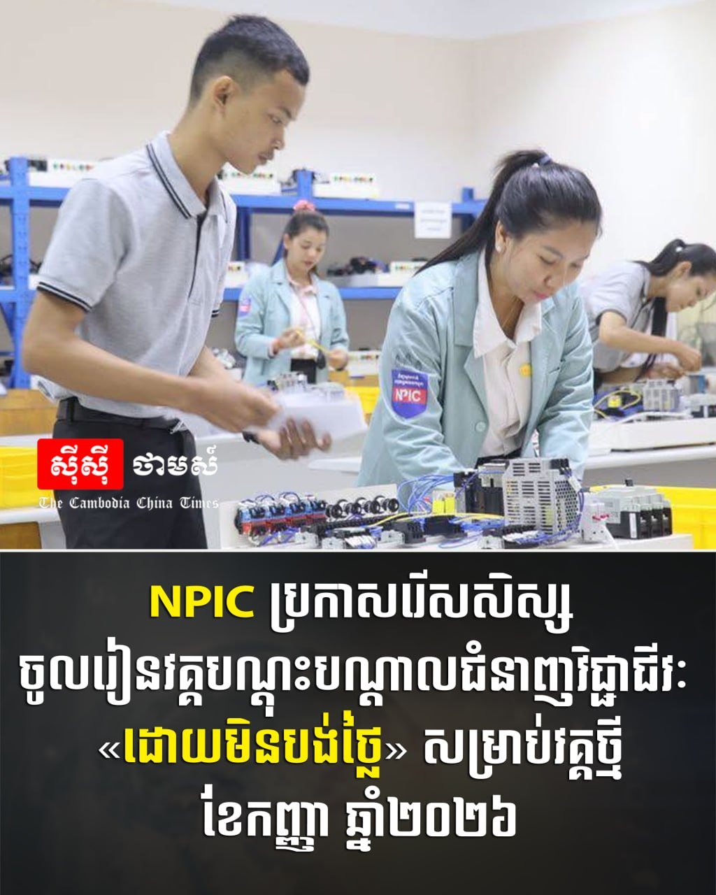 国立理工学院9月职业技能培训班免费招生