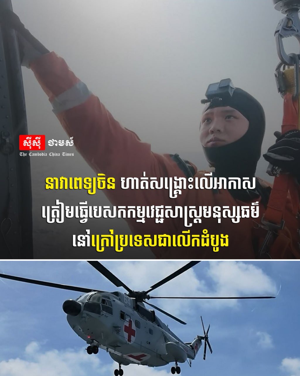 中国医疗船开展空中救援演练,准备首次赴海外执行人道主义医疗任