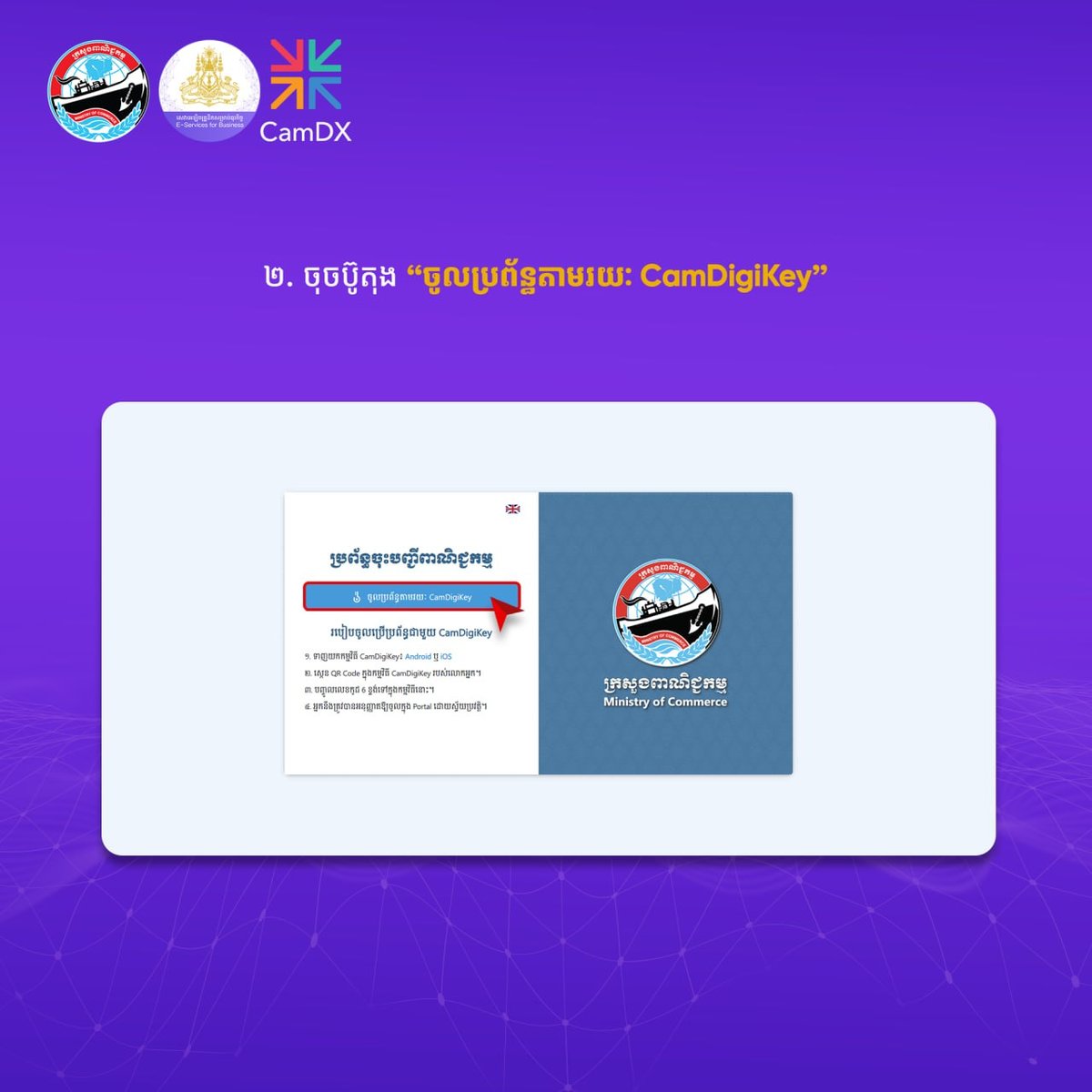 柬埔寨商业注册系统升级 强制使用CamDigiKey登录