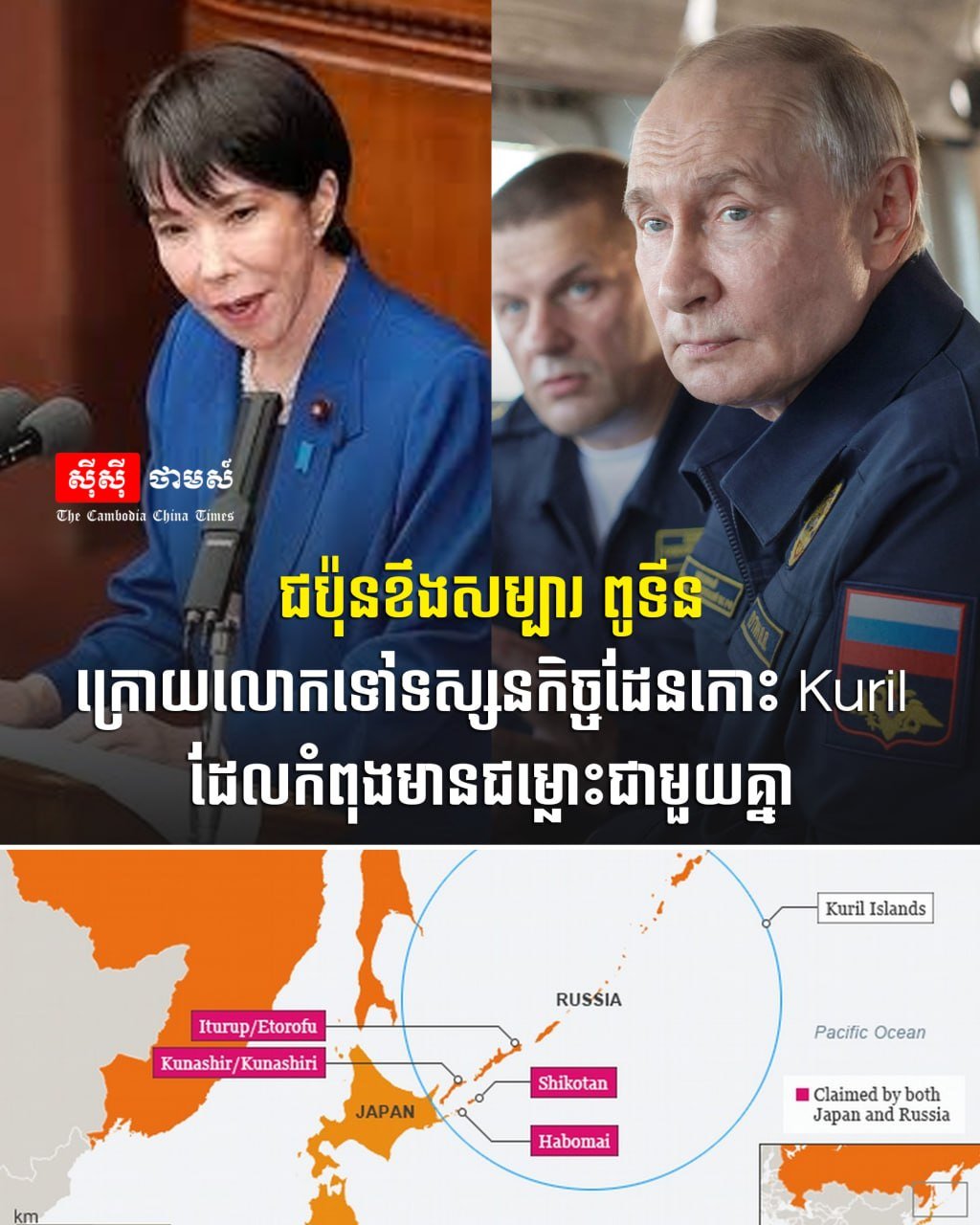 俄罗斯总统普京访问日俄争议的千岛群岛,日本首相高市早苗对此表
