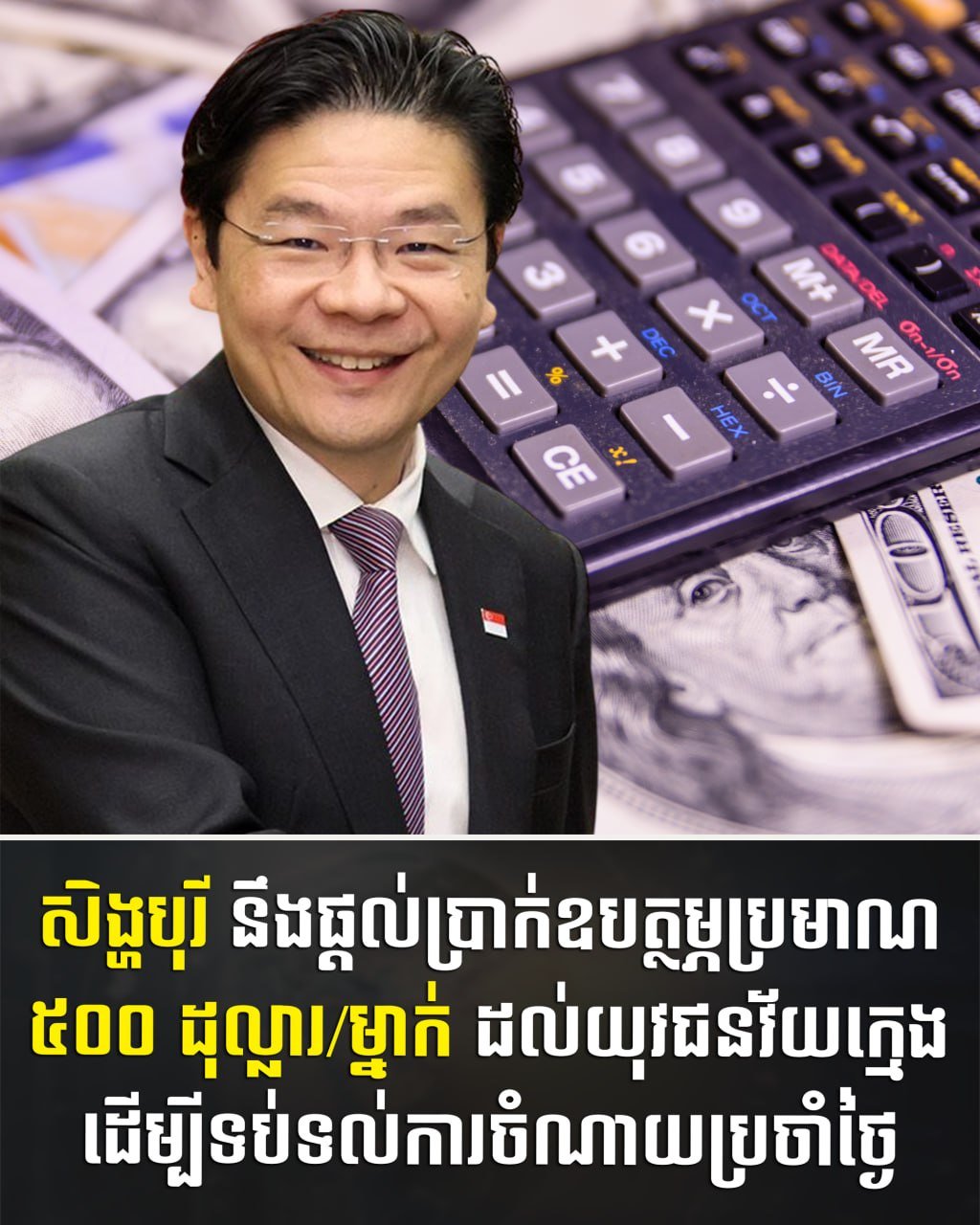 新加坡向青年发放约$500补贴 应对生活成本