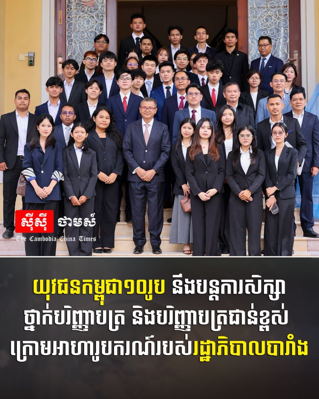 10名柬埔寨青年获法国政府奖学金赴法深造
