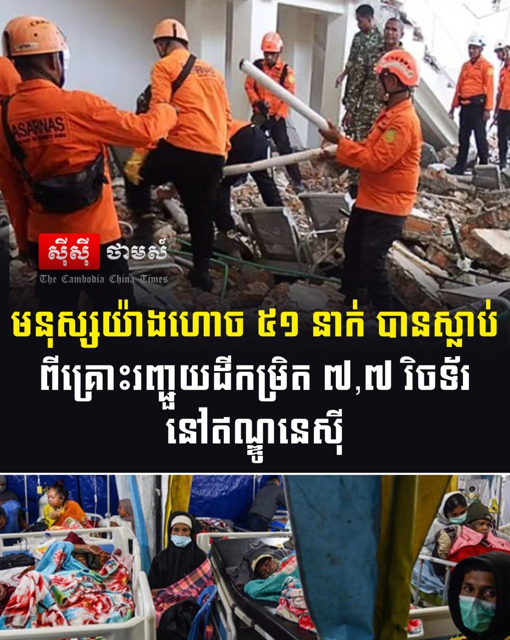 印尼发生7.7级地震 造成至少51人遇难