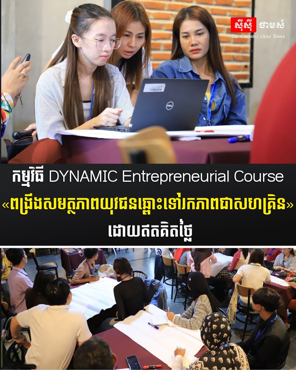 DYNAMIC推出免费创业课程,旨在通过专业指导提升青年创业