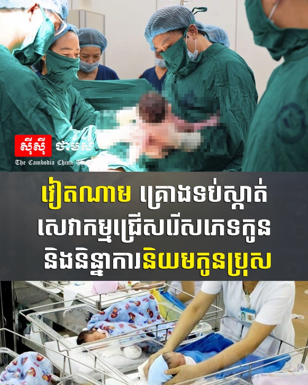 越南政府计划采取措施,旨在遏制性别选择服务及重男轻女的社会倾