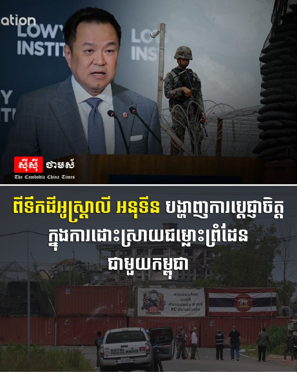 泰国方面在澳大利亚表示,致力于通过外交途径解决与柬埔寨的边境