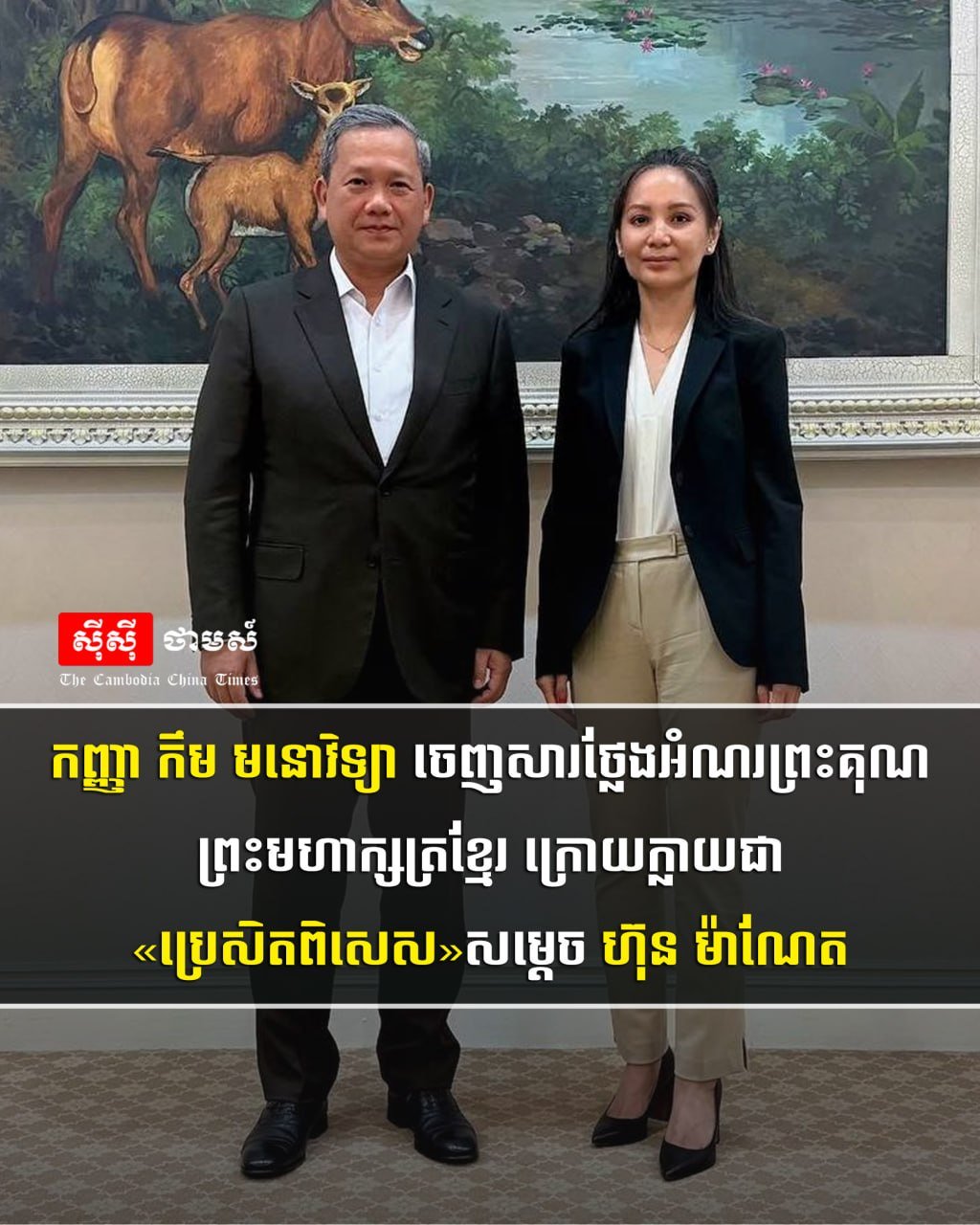 金蒙诺维雅获洪玛奈任命为特使 感谢国王恩准