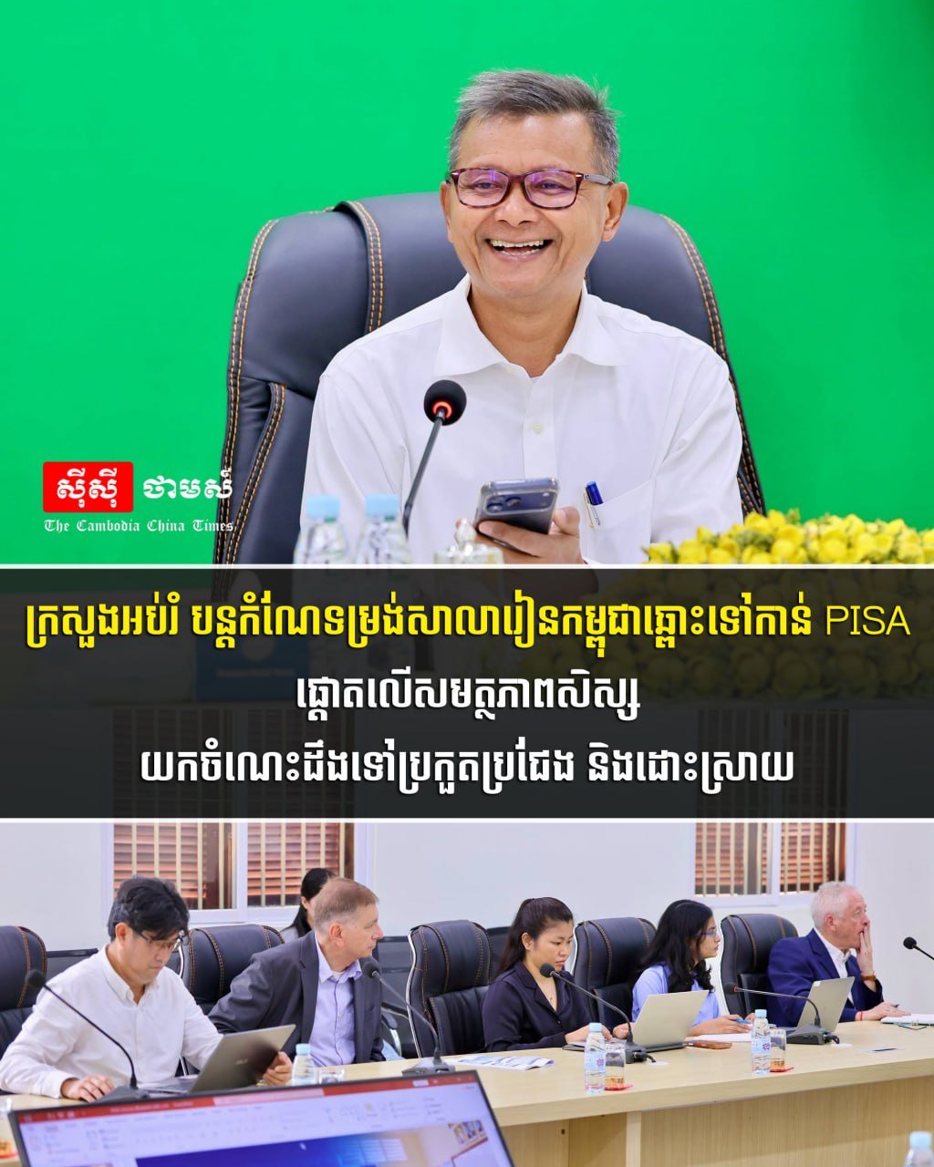 教育部推进学校改革 聚焦PISA测试能力提升