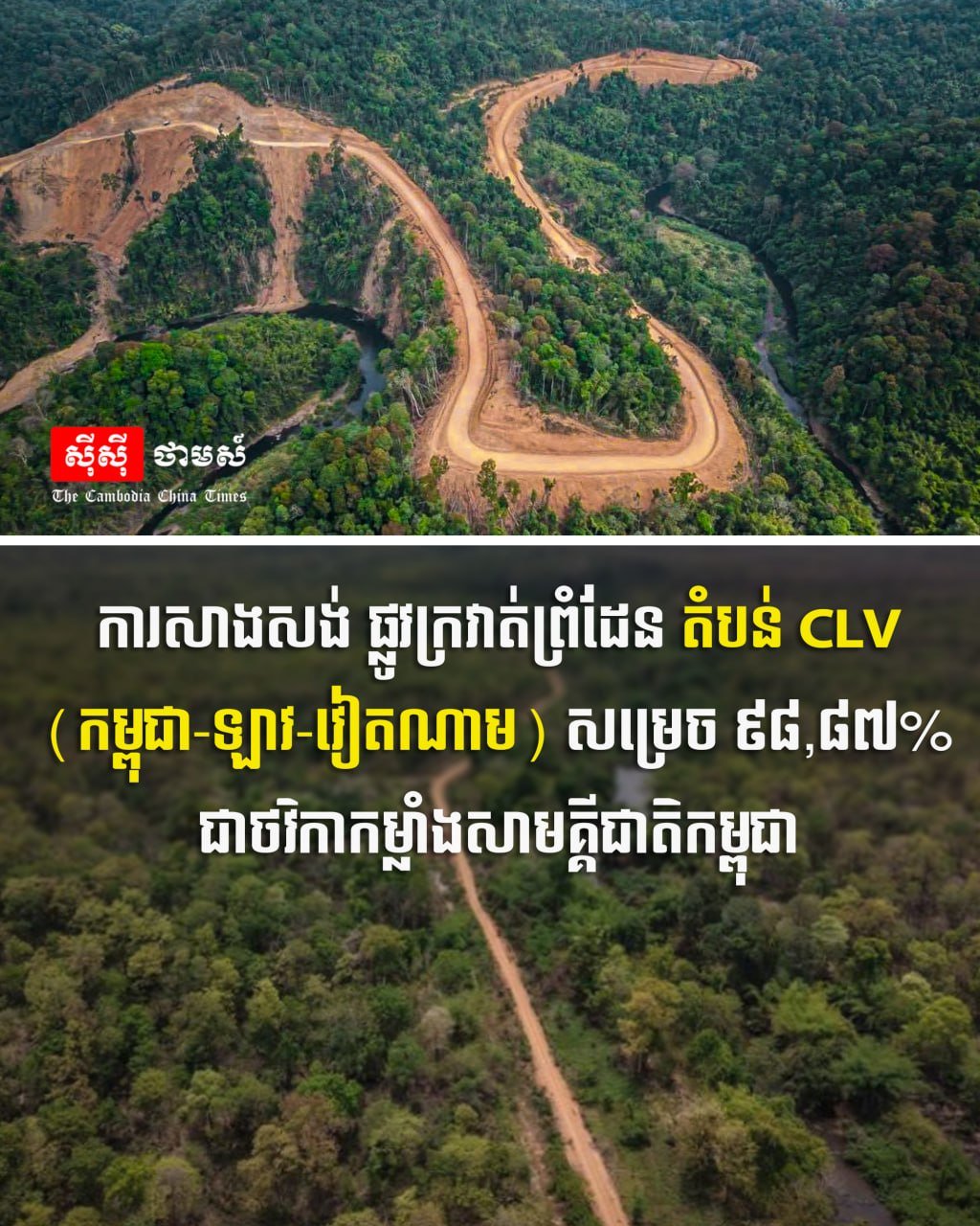 柬老越边境道路建设进度达98.87% 总长264公里