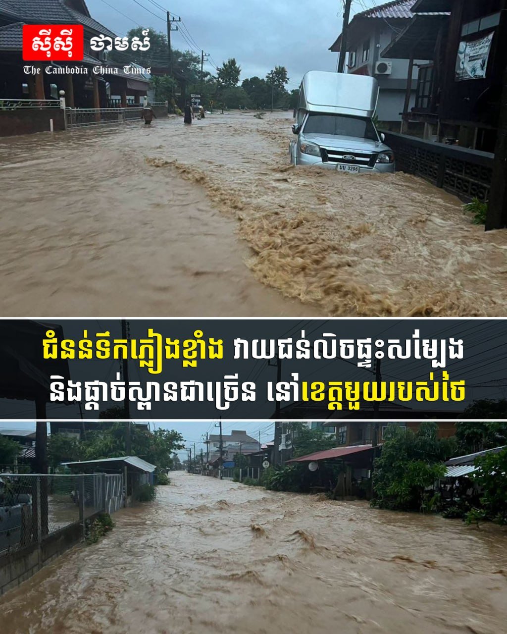 泰国部分地区遭遇严重洪涝 交通受阻