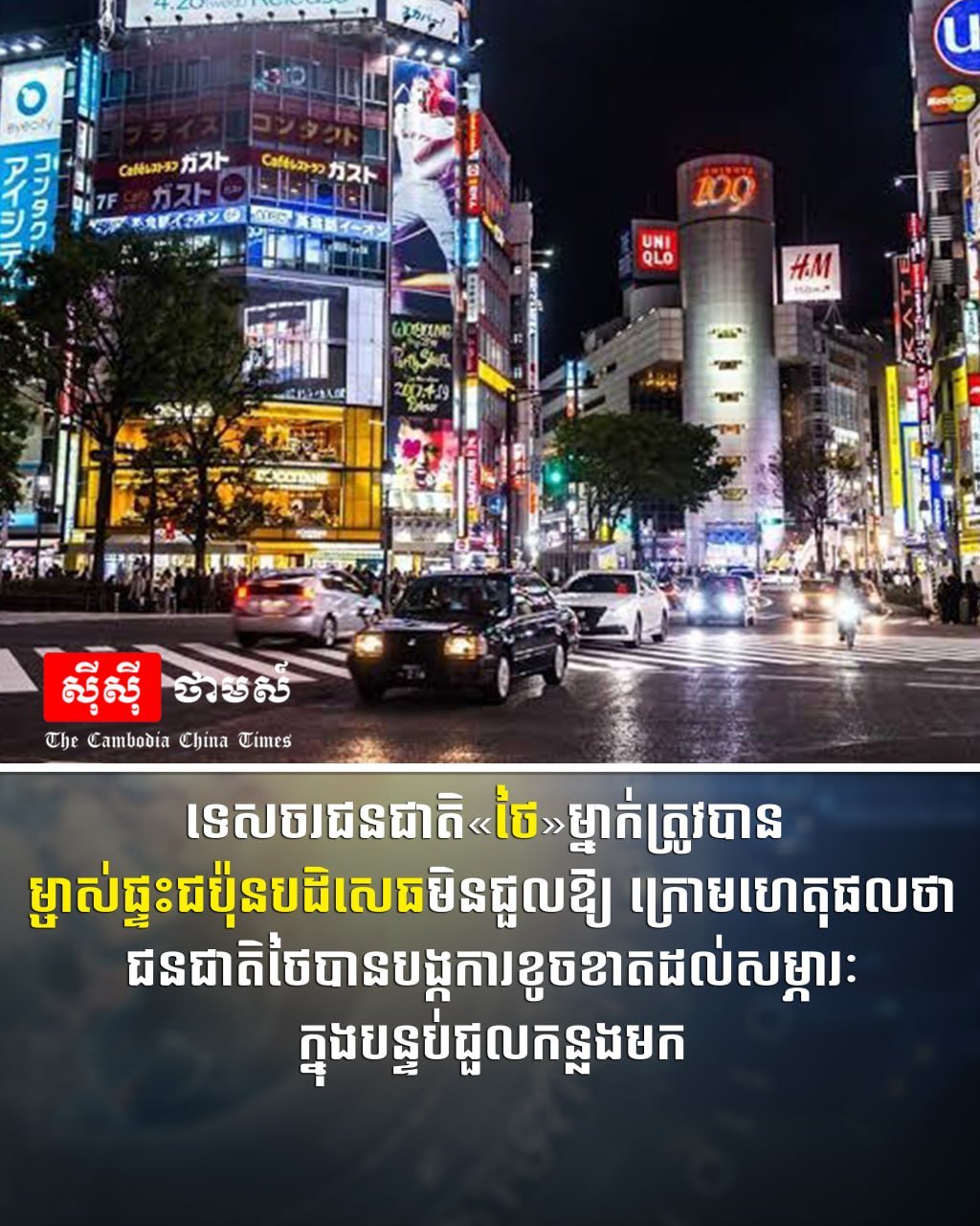 日本房东拒绝租房给泰国租客