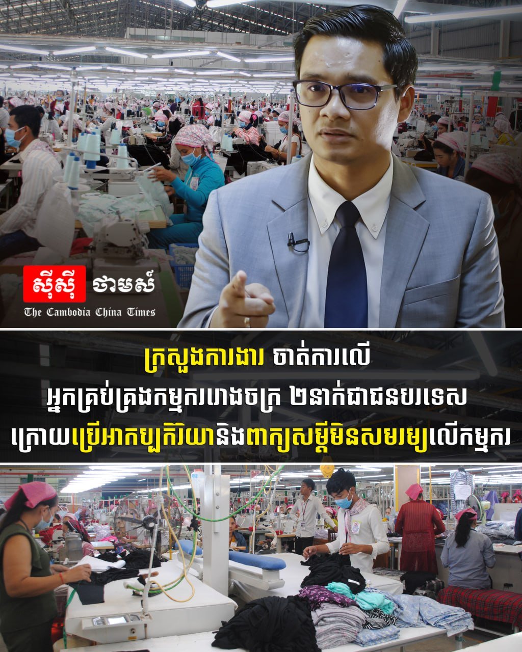 劳工部严惩两名言语侮辱工人的外籍管理人员